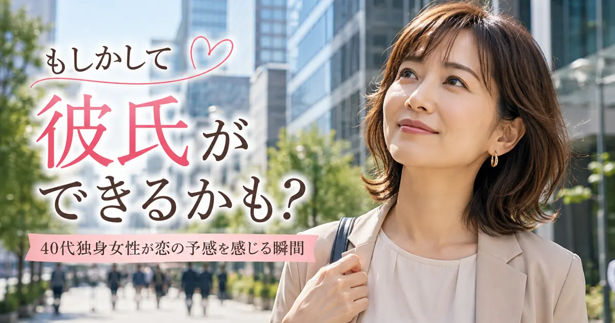 恋愛の話｜恋の予感