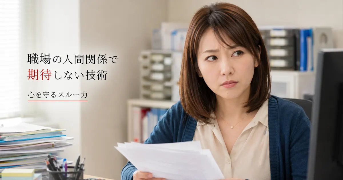 社内の人間関係でイライラする表情の女性