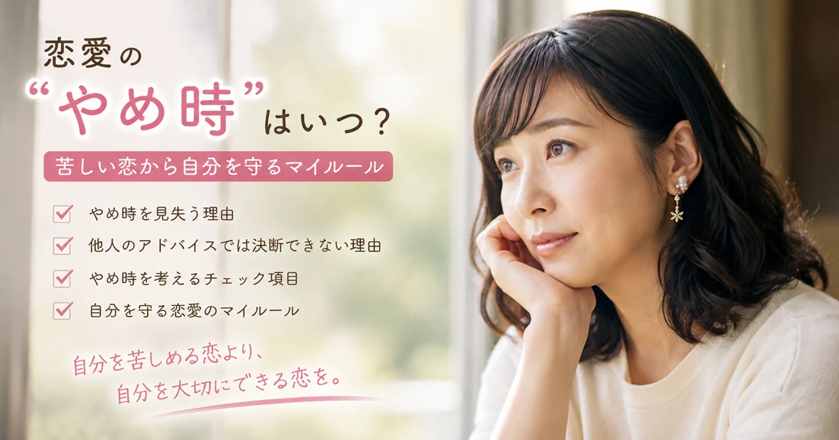恋愛に悩む40代の女性が窓の外を眺めている